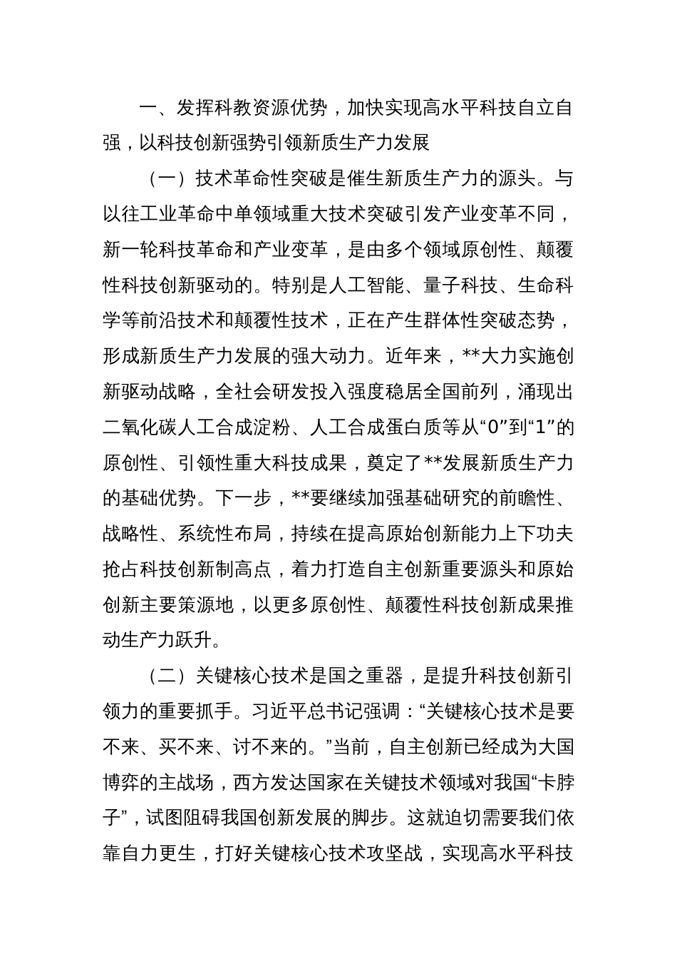 党课讲稿：善作善成,加快发展新质生产力_第2页