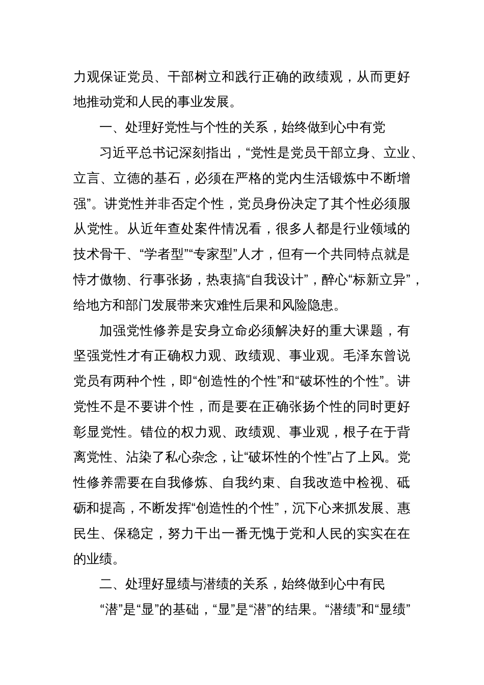 发言材料：以案为鉴树立正确的权力观政绩观事业观_第2页