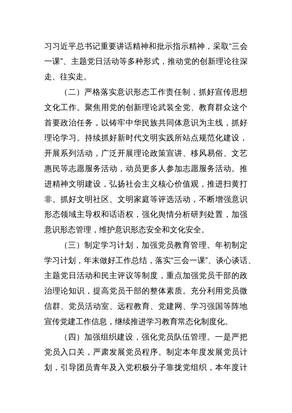 2024年XX塘社区党建工作计划_第2页