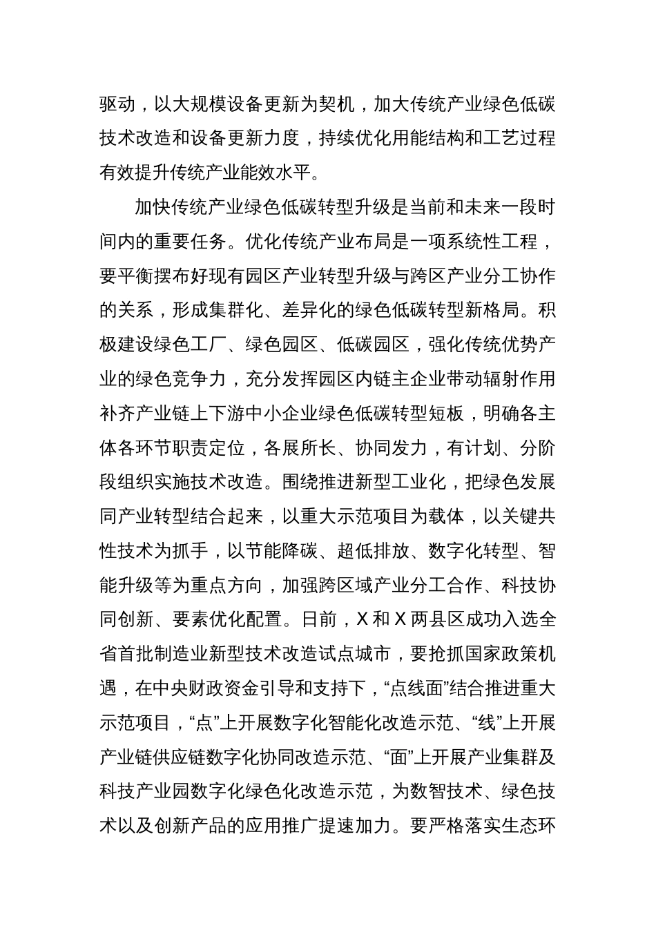 副市长在2024年政府党组理论学习中心组集体学习会上的研讨交流发言（新质生产力专题）_第2页