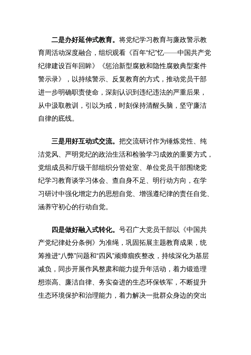 (2篇)党纪学习教育读书班汇报总结报告汇编_第2页