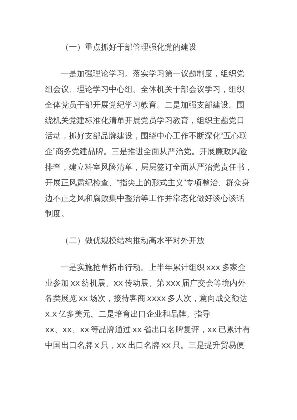 县商务局2024年上半年工作总结和下半年工作思路_第2页