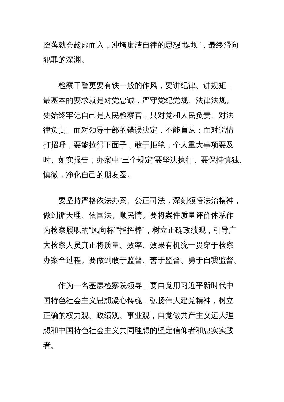 (2篇)检察院党纪学习教育心得体会汇编_第2页