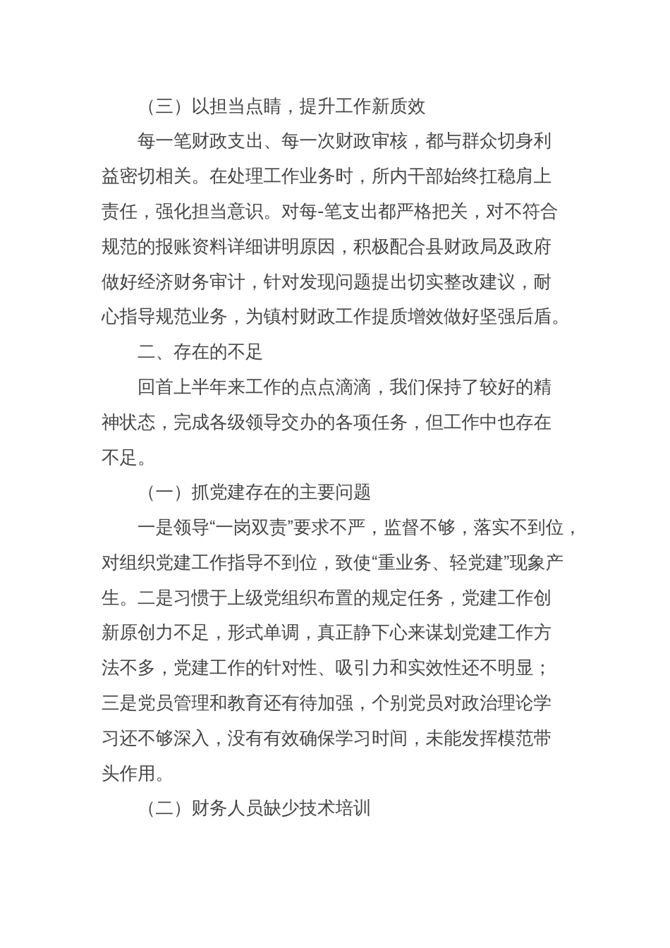 乡镇财政所2024年上半年工作总结及下半年工作计划_第2页
