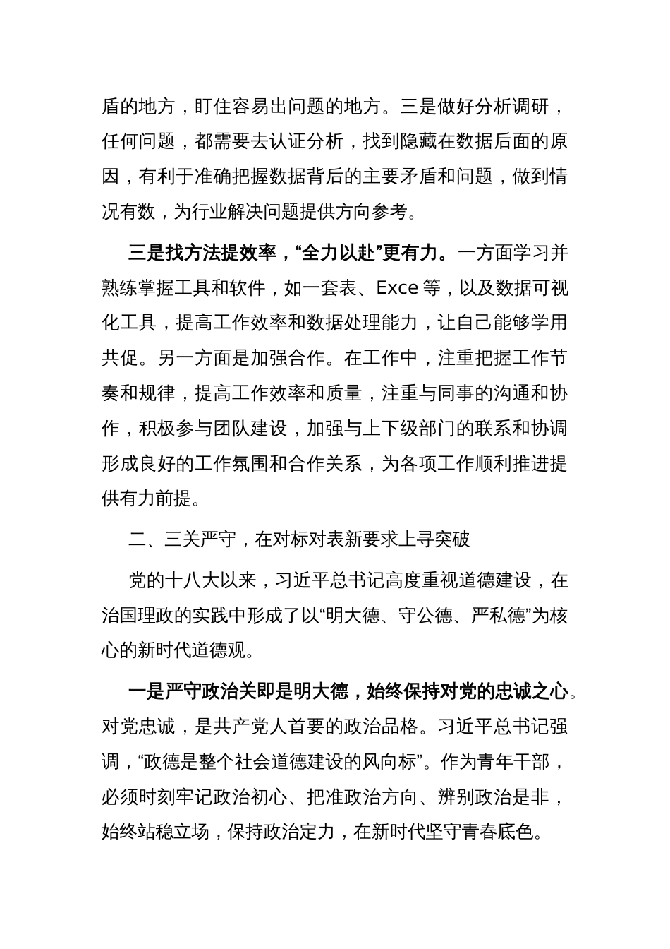 在青年理论小组第一次学习上的交流发言_第2页