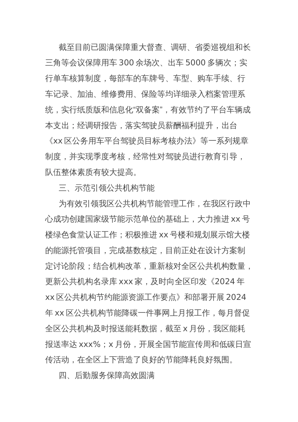 区机关事务管理中心2024年上半年工作总结_第2页