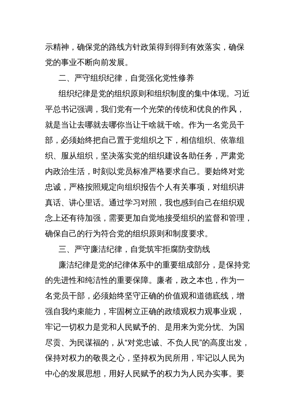 六大纪律学习研讨发言材料_第2页