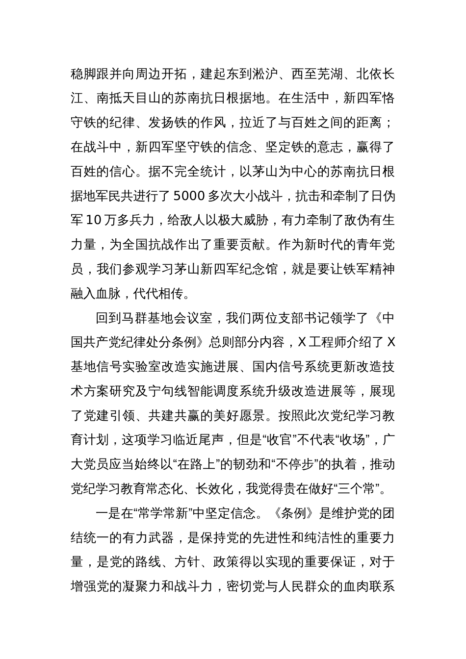 在支部共建活动上的讲话：弘扬铁军精神严守党纪党规_第2页