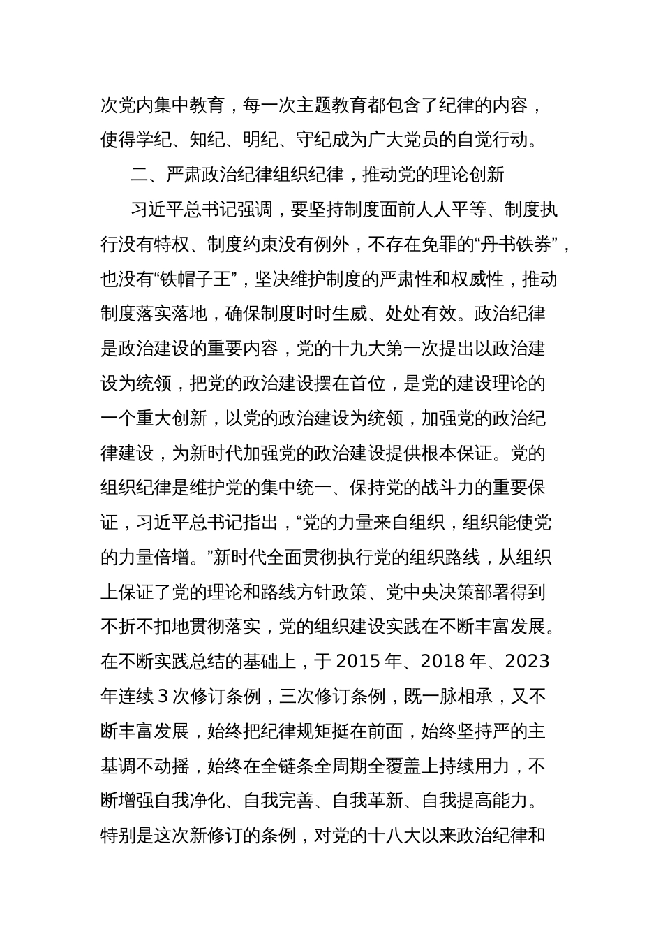 政治纪律、组织纪律研讨发言材料_第2页