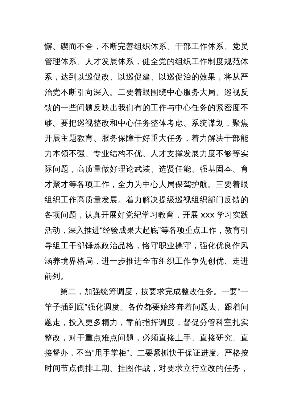 组织部巡视整改会议上的讲话_第2页