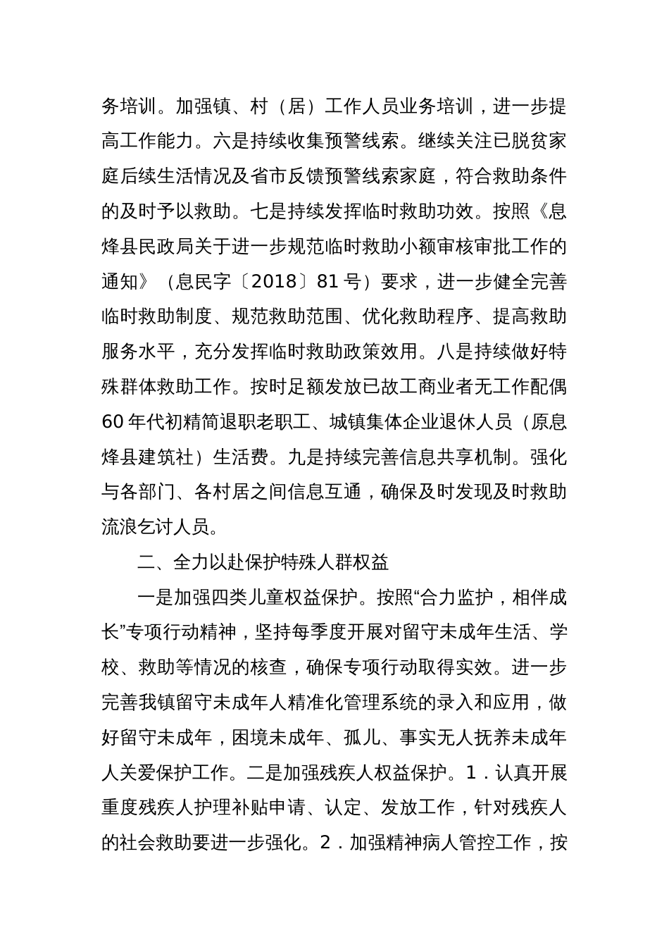 镇人民政府2024年民政工作计划_第2页