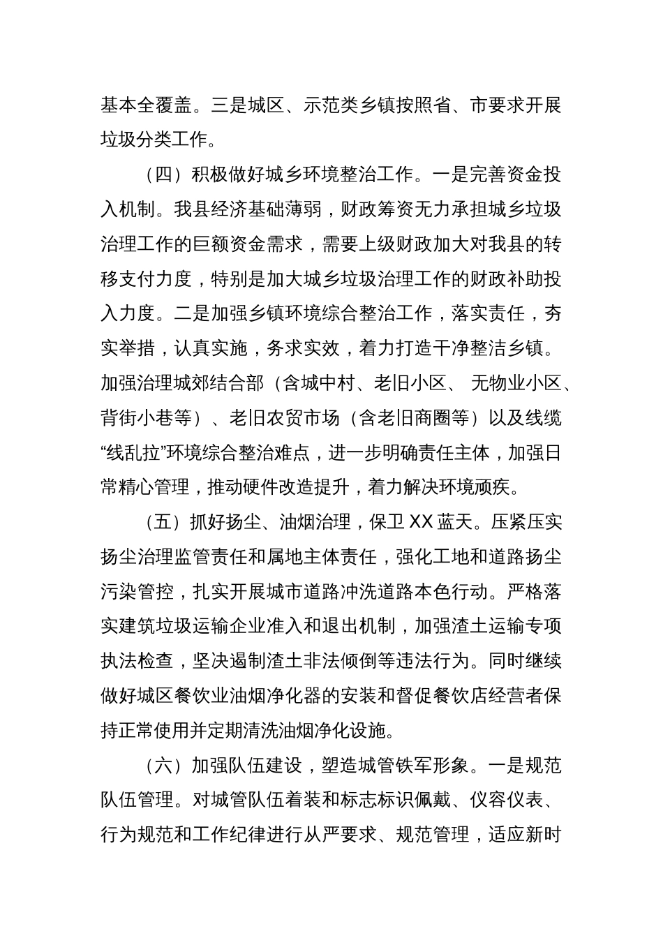 县城市管理局2024年工作计划_第2页