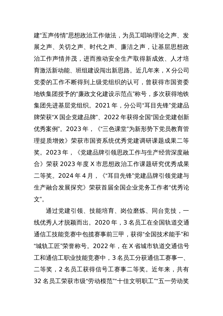 在某中心党总支前来调研活动上的讲话_第2页