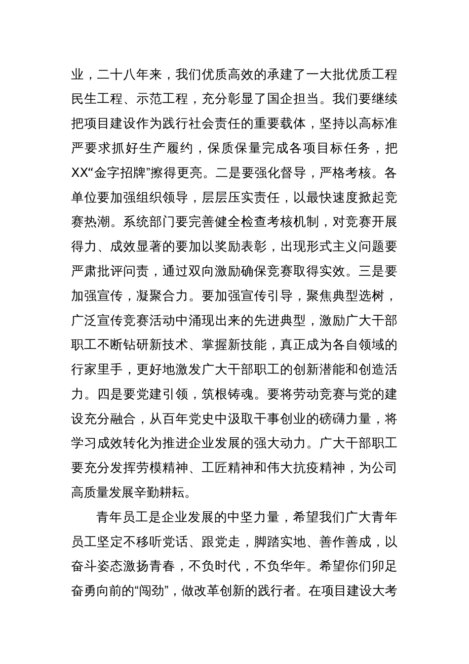 在劳动竞赛启动暨青年突击队授旗仪式上的致辞_第2页