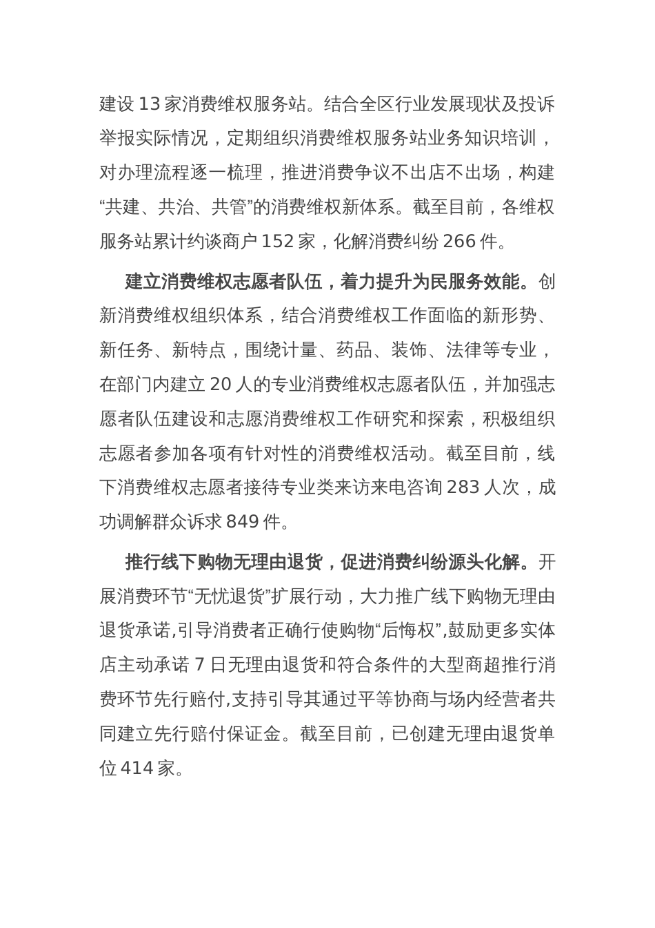 区市场监管负责人汇报发言：热心服务提效能 护航民生促发展_第2页