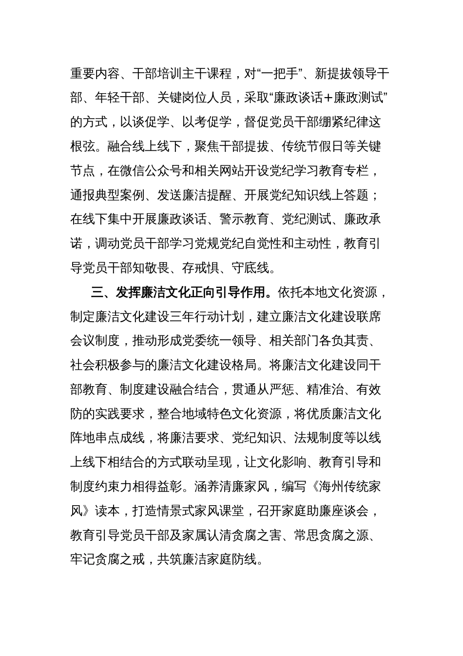 市纪委监委党纪学习教育工作经验材料_第2页