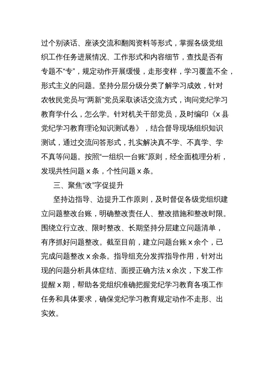 党纪学习教育督促指导工作经验材料_第2页