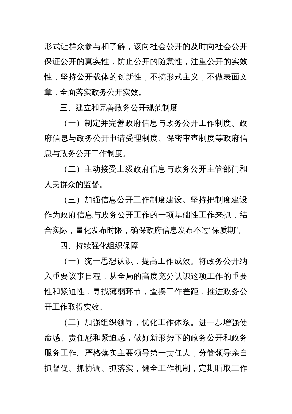 县城市管理综合行政执法局2024年政府信息与政务公开工作计划_第2页