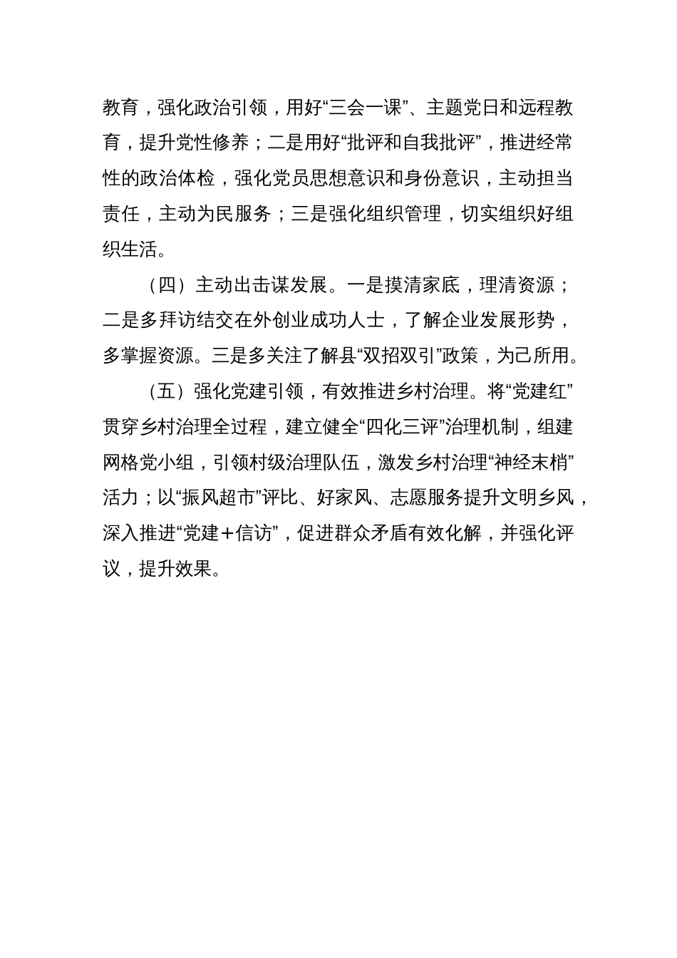 XX村2024年村两委工作计划_第2页