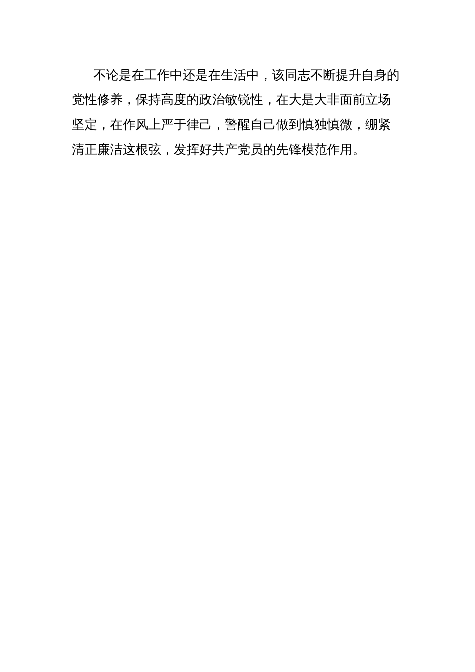 优秀共产党员事迹材料(工商联非公经济党建服务中心副主任)_第2页