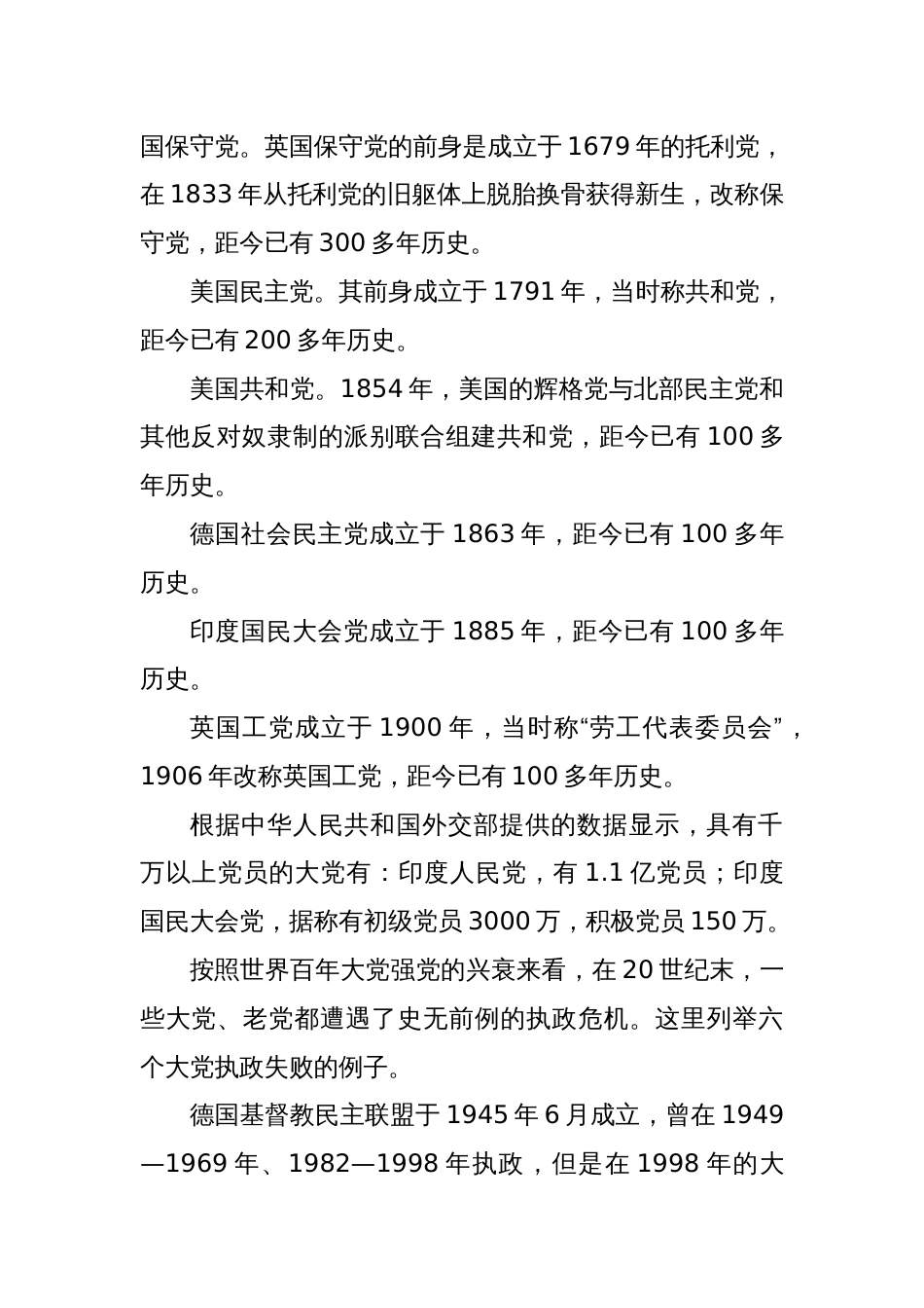 七一主题党课讲稿：解决大党独有难题要深入推进新时代党的建设新的伟大工程_第2页