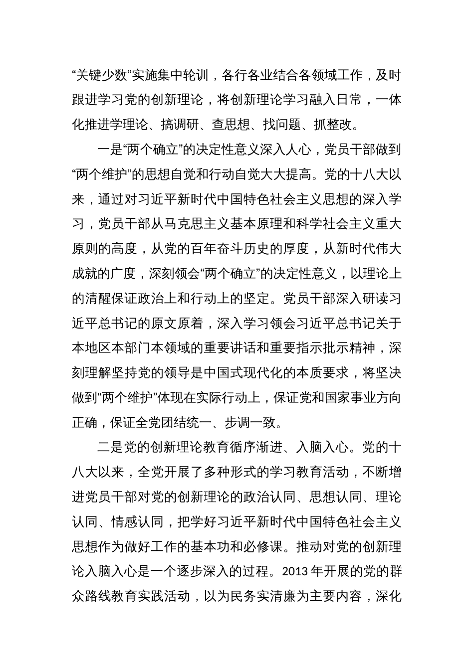 党的十八大以来干部教育培训心得交流材料_第2页