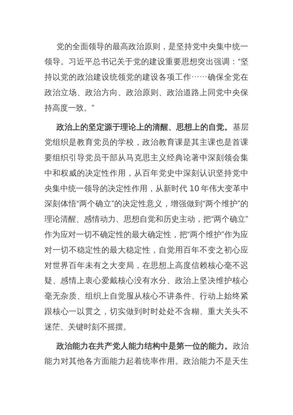 七一党课：坚持大抓基层鲜明导向 不断加强国企党支部建设_第2页