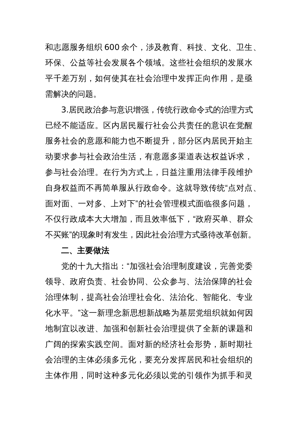 党建引领+联动融合+打造共建共治共享的社会治理格局_第2页