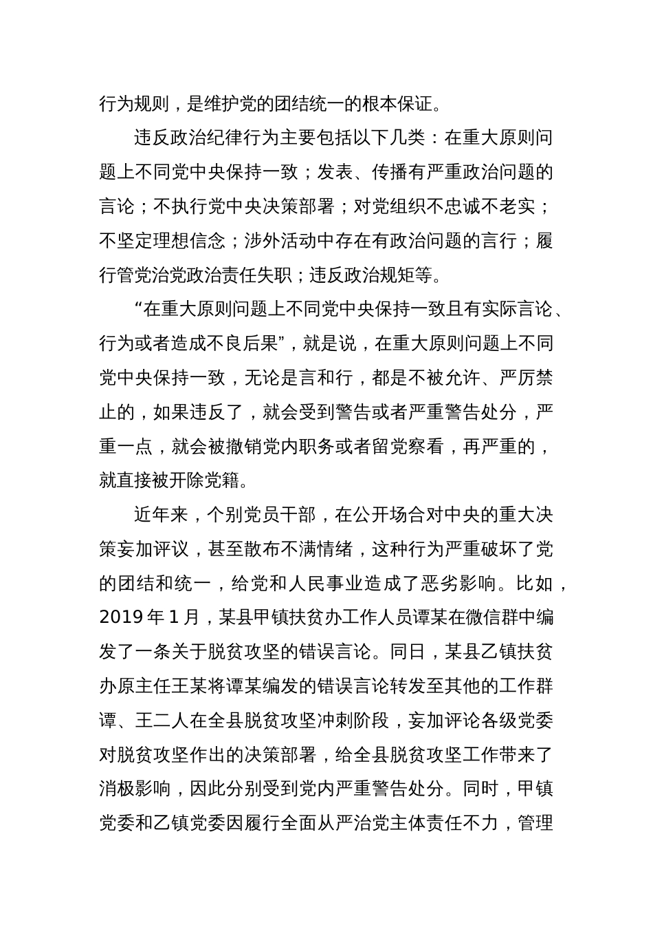 党纪学习教育暨警示教育专题党课讲稿：以案明纪知敬畏  党纪铁规烙于心_第2页