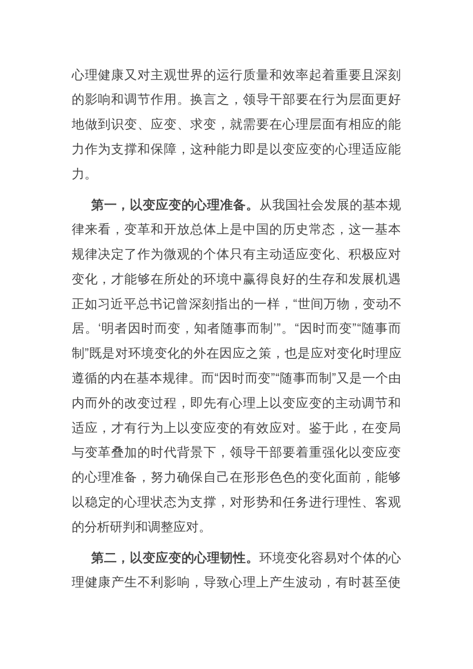 辅导报告：领导干部要注重自我心理调适_第2页