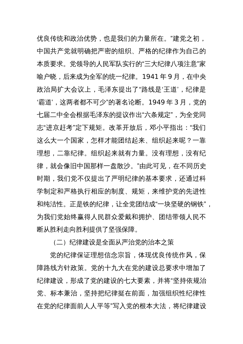 学习贯彻纪律处分条例 形成遵规守纪自律自觉_第2页