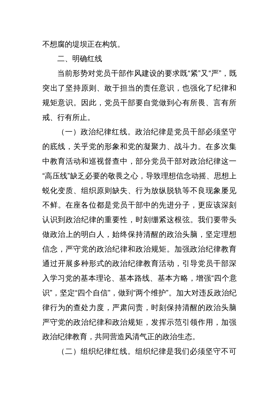 纪律党课讲稿：知纪律，记红线，守规矩_第2页