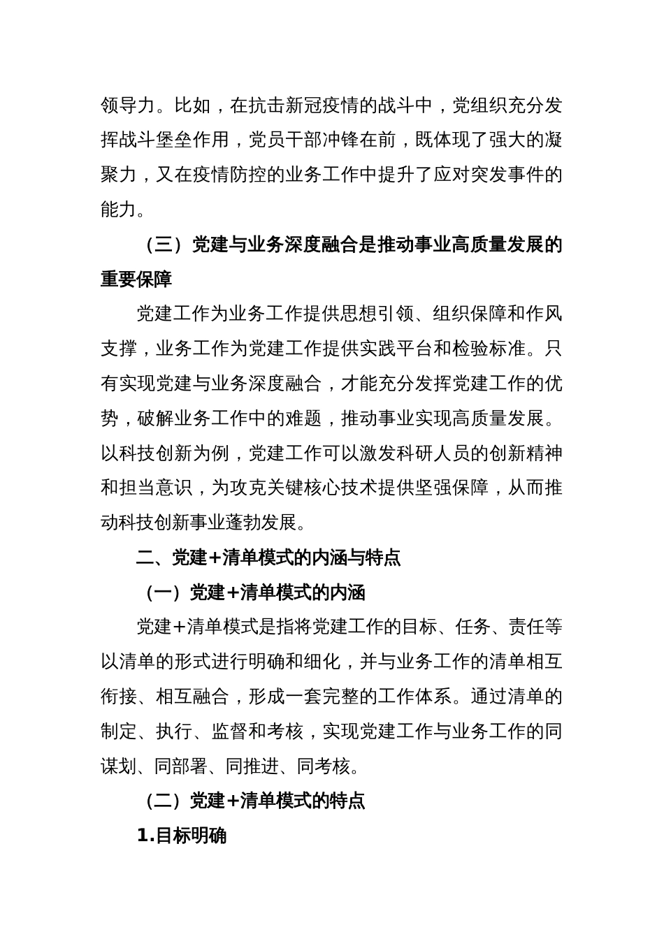 以党建+清单模式推动党建业务深度融合_第2页