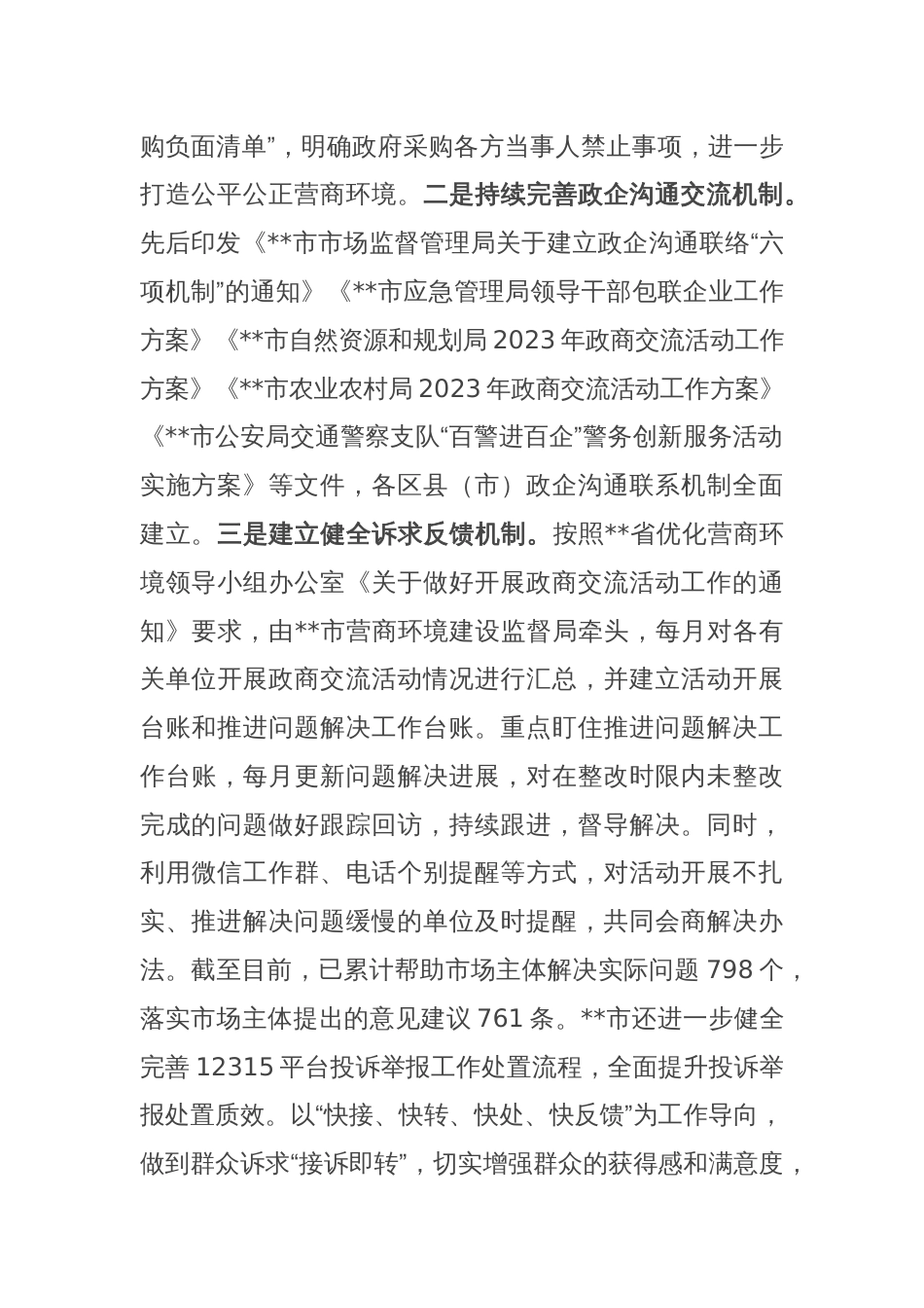在2024年省委统战工作会议暨全省民营经济高质量发展大会上的汇报发言材料_第2页
