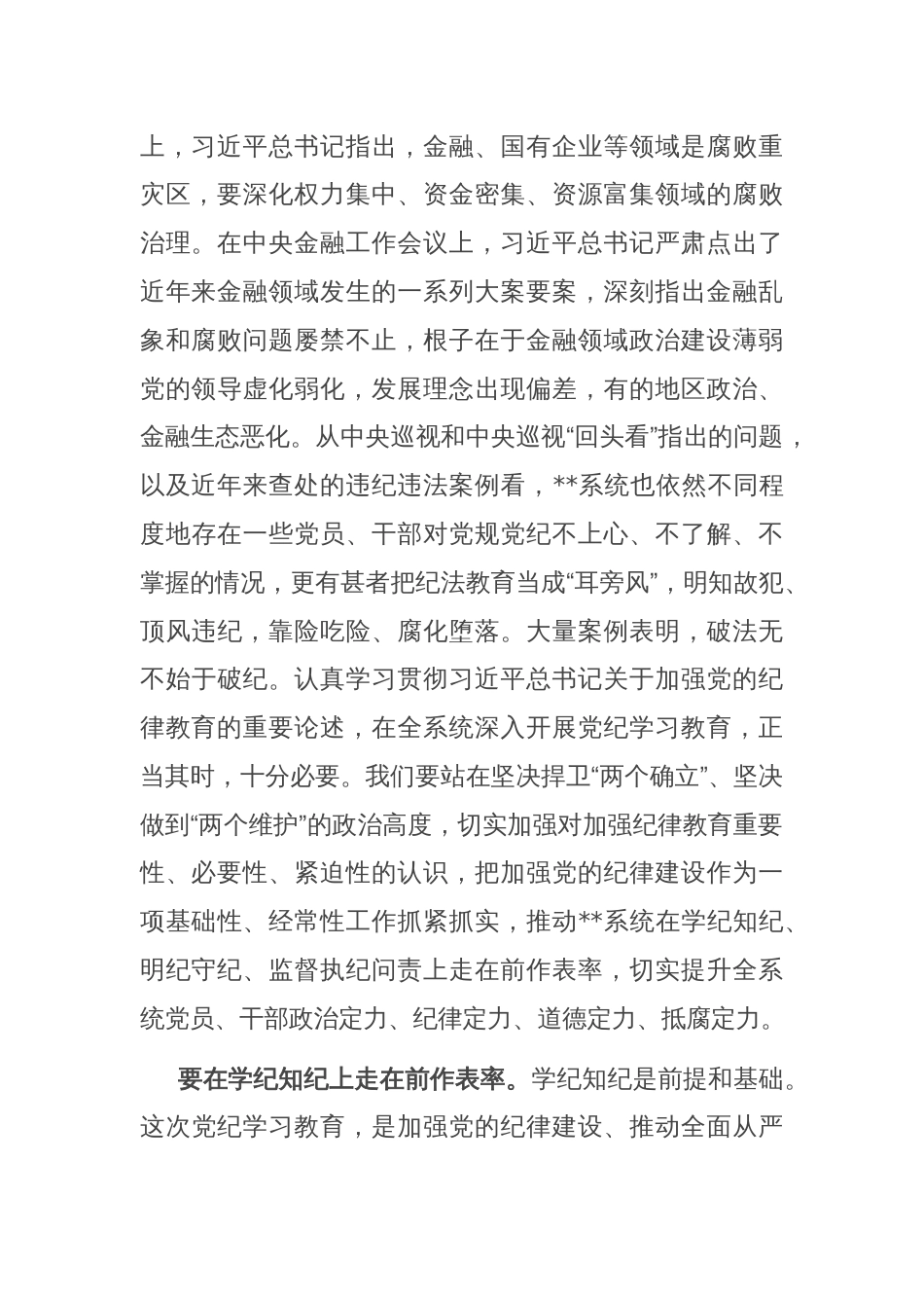 公司党委书记在参加机关党支部“庆七一·学党纪”主题党日活动上的讲话_第2页