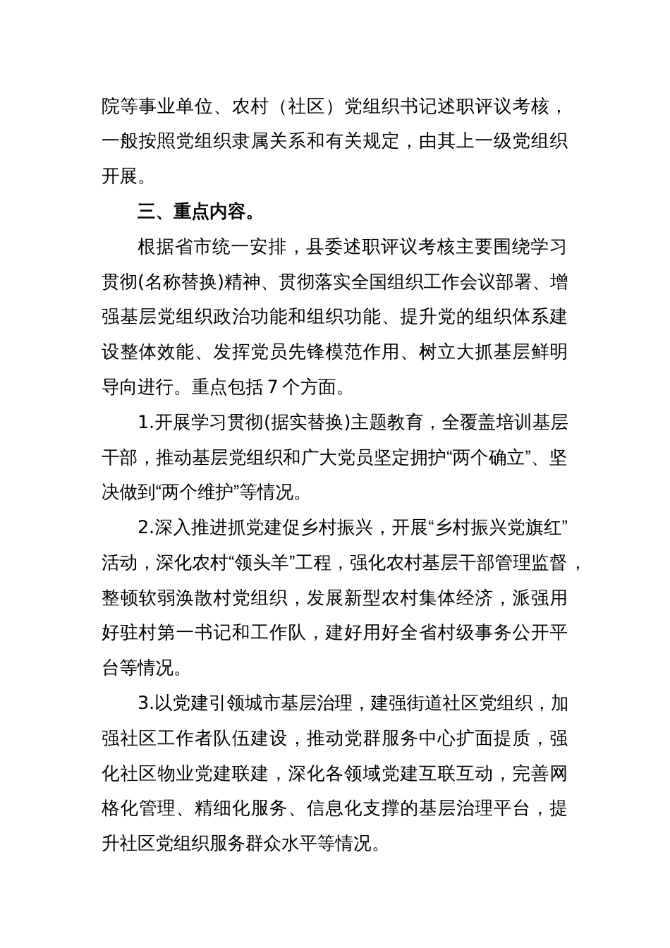 党组织书记抓基层党建工作述职评议考核实施方案范文_第2页