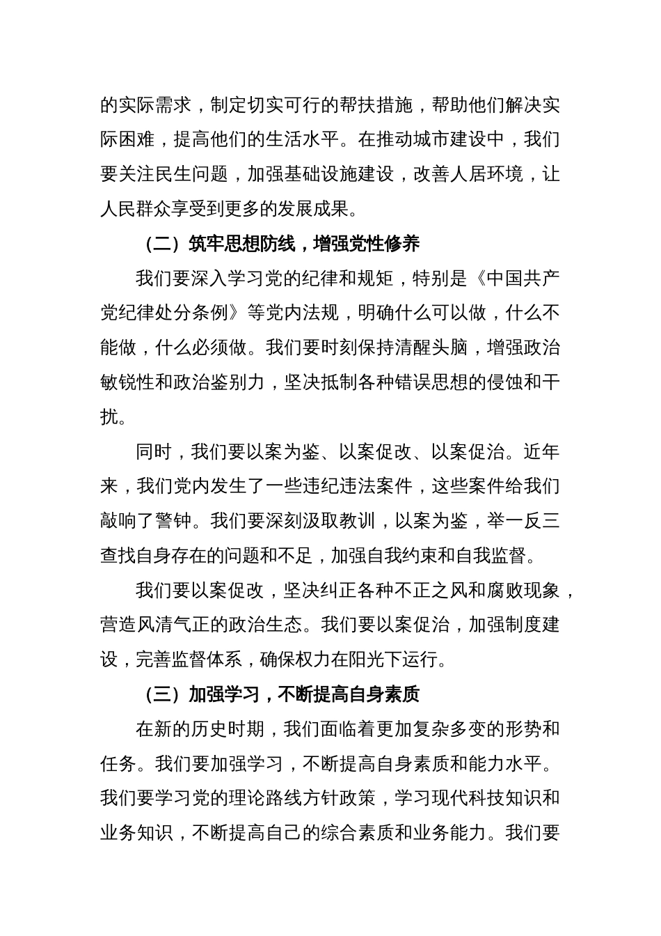 纪委书记在村“两委”干部廉政党课上的讲稿_第2页