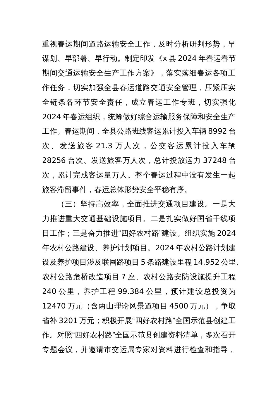 x县交运局2024年上半年工作总结及下半年工作安排_第2页