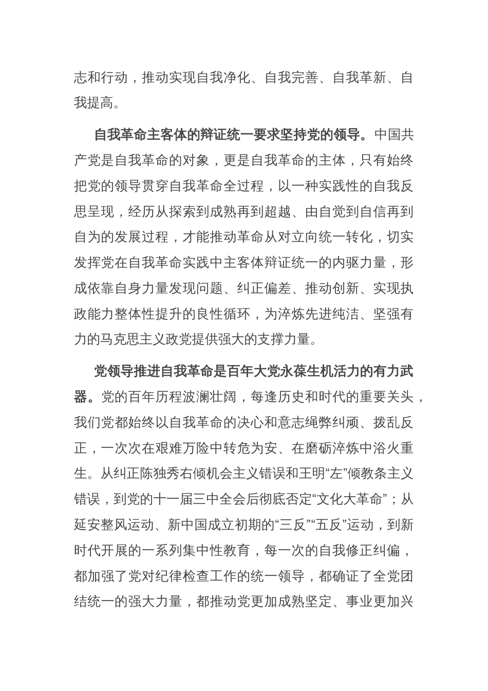 党课：坚决把党中央集中统一领导落实到自我革命实践全过程_第2页