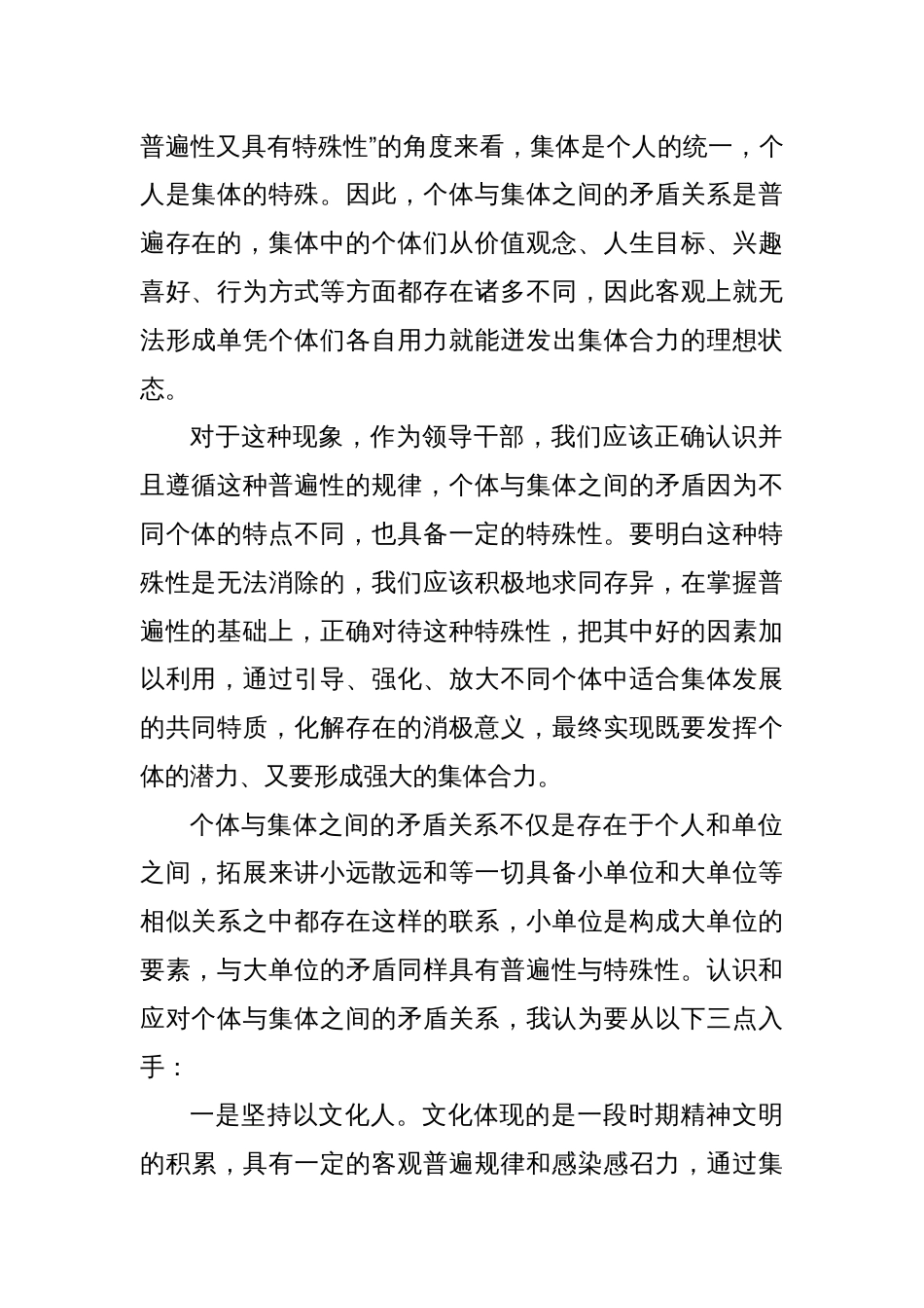 关于如何运用矛盾原理与矛盾分析方法处理基层关系的几点思考_第2页