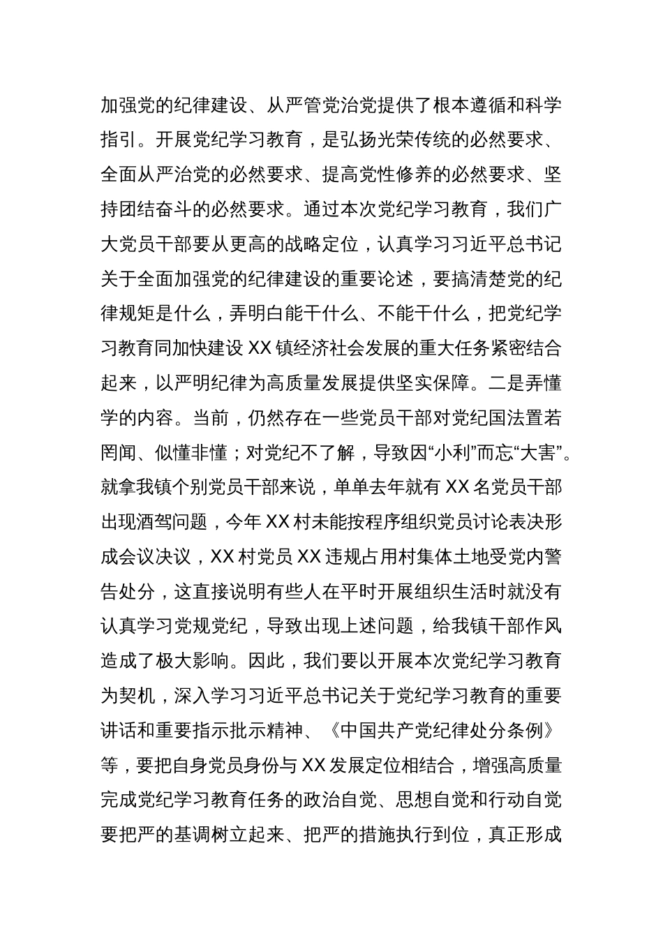 XX镇党委书记上党课讲稿_第2页