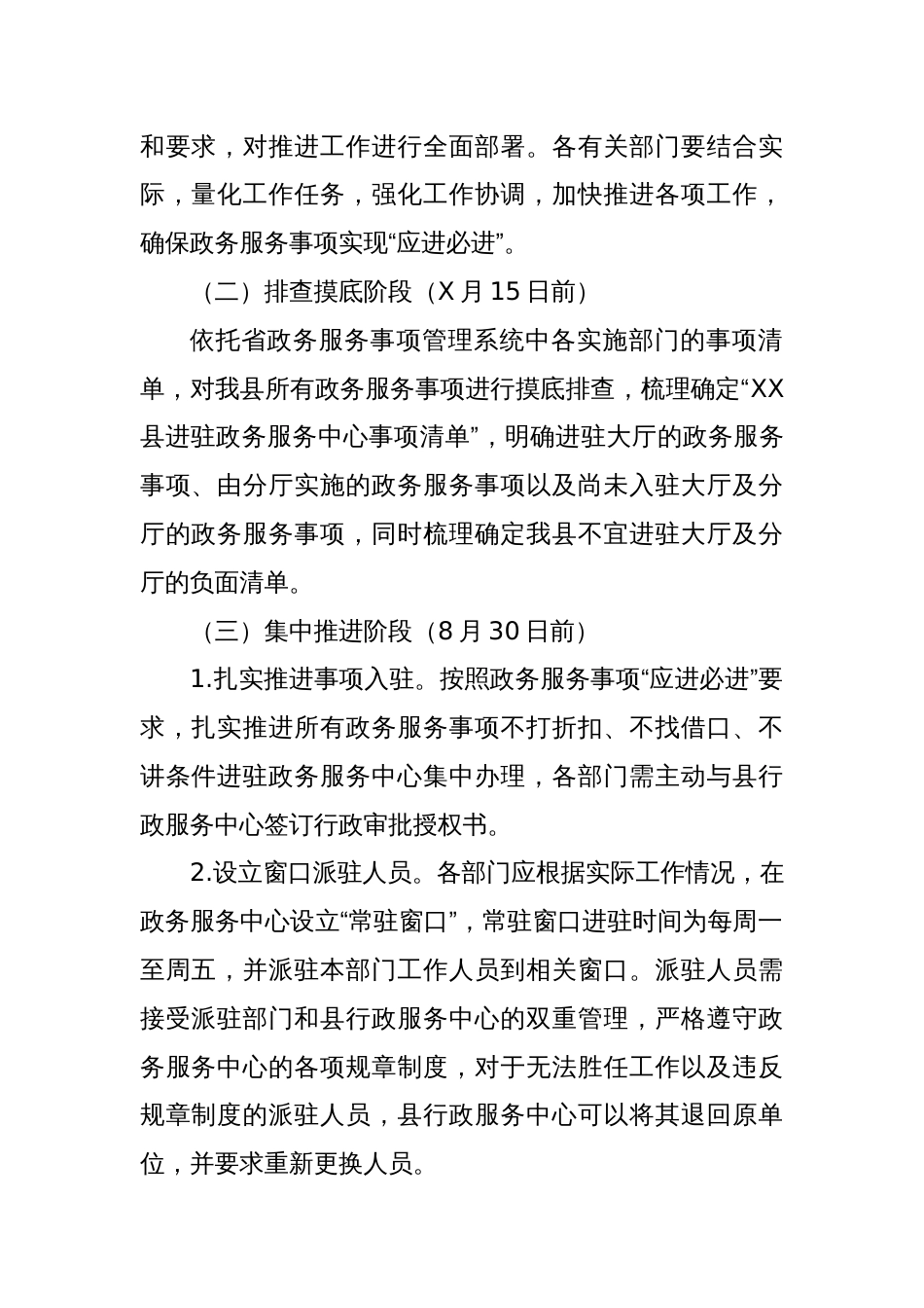 XX县政务服务事项“应进必进”工作实施方案（征求意见稿）_第2页