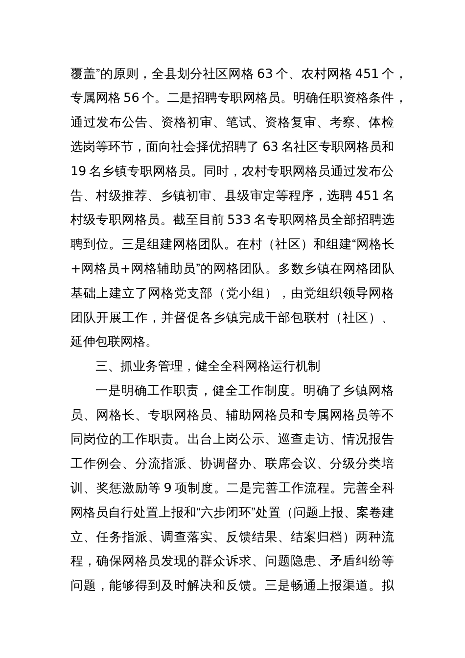 抓党建促基层治理能力提升专项行动工作汇报（2）_第2页