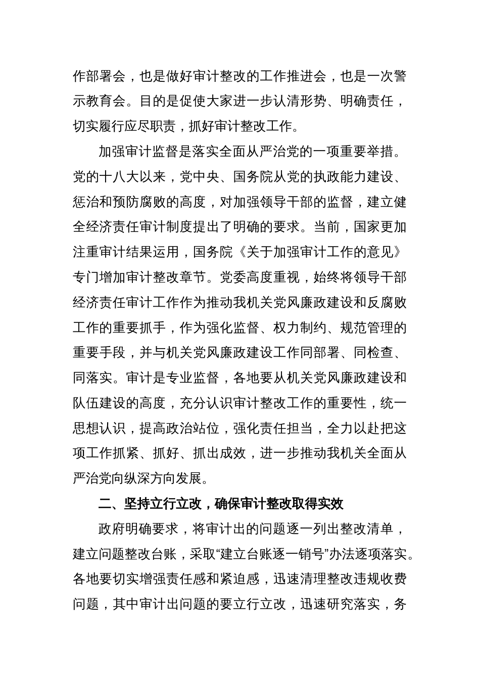 在审计整改工作会议上的讲话_第2页