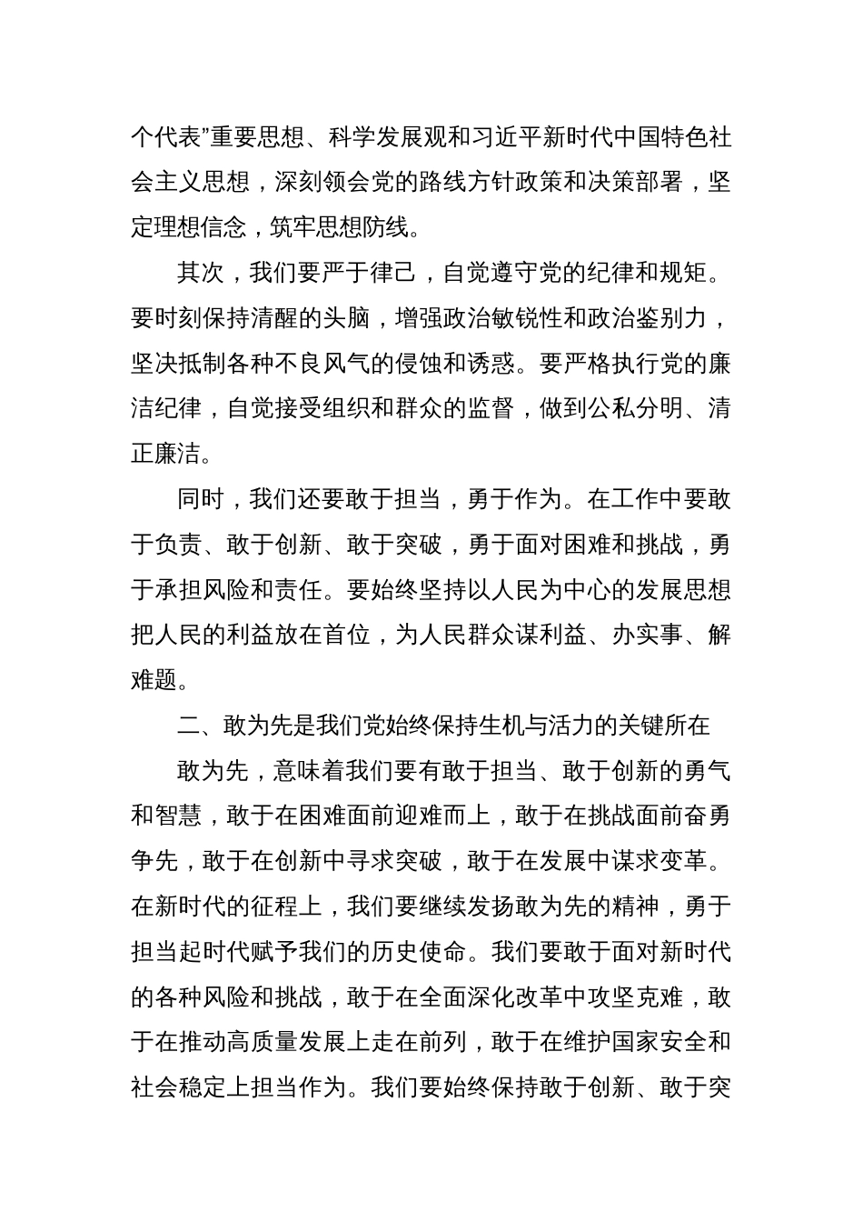 党课：忠诚廉洁敢为先，担当作为永向前_第2页