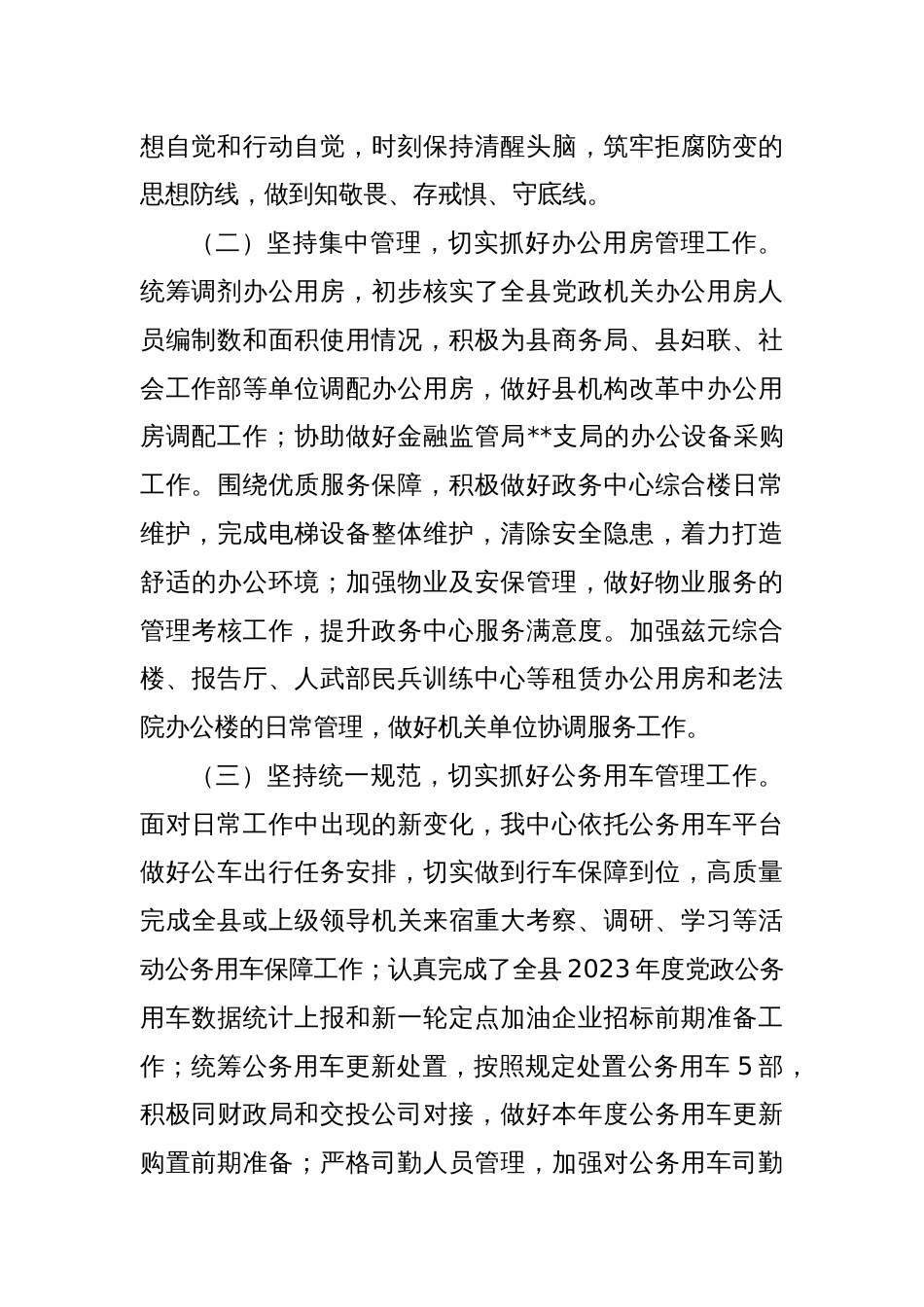 县机关事务管理中心2024年上半年工作总结和下半年工作安排计划_第2页