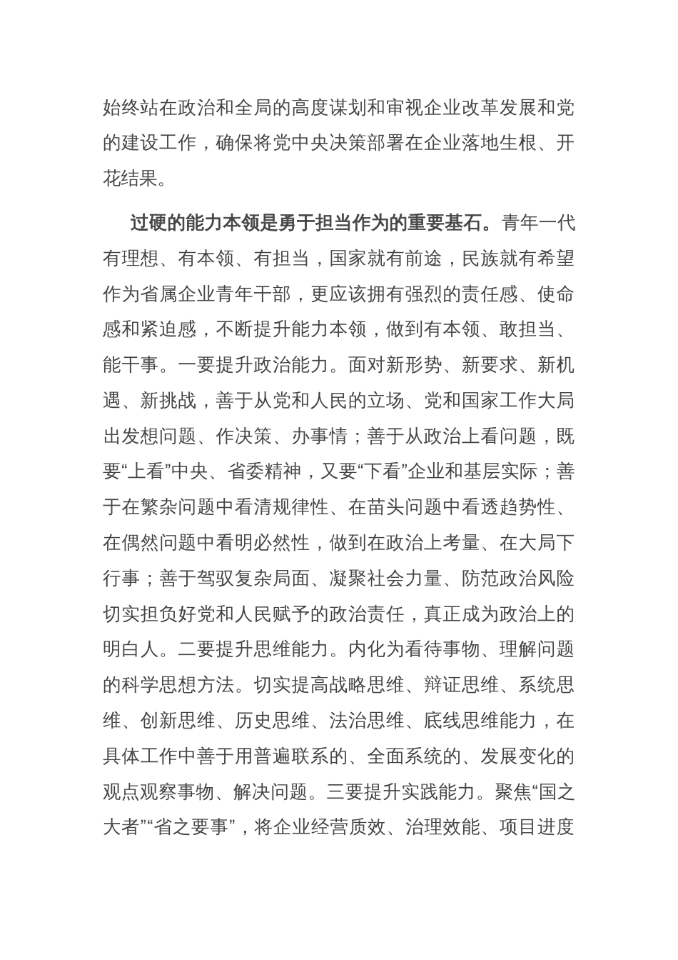 交流发言：自觉做勇于担当作为的不懈奋斗者_第2页