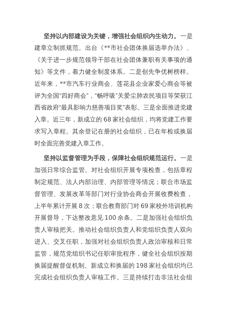 在全省社会组织高质量发展推进会上的汇报发言_第2页