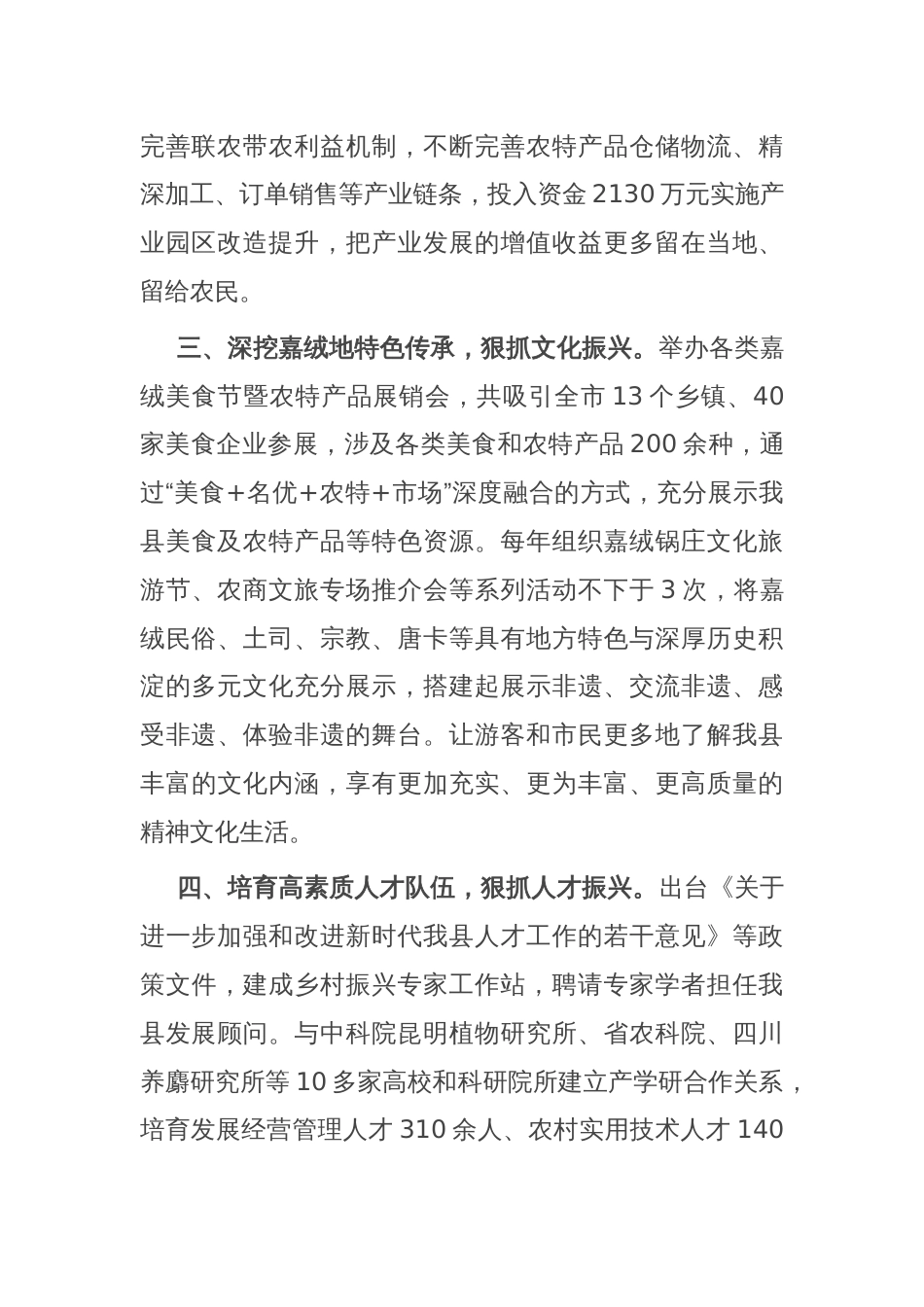 在党建引领乡村振兴工作会议上的交流发言：坚持党建引领，推动乡村发展振兴步入“快车道”_第2页