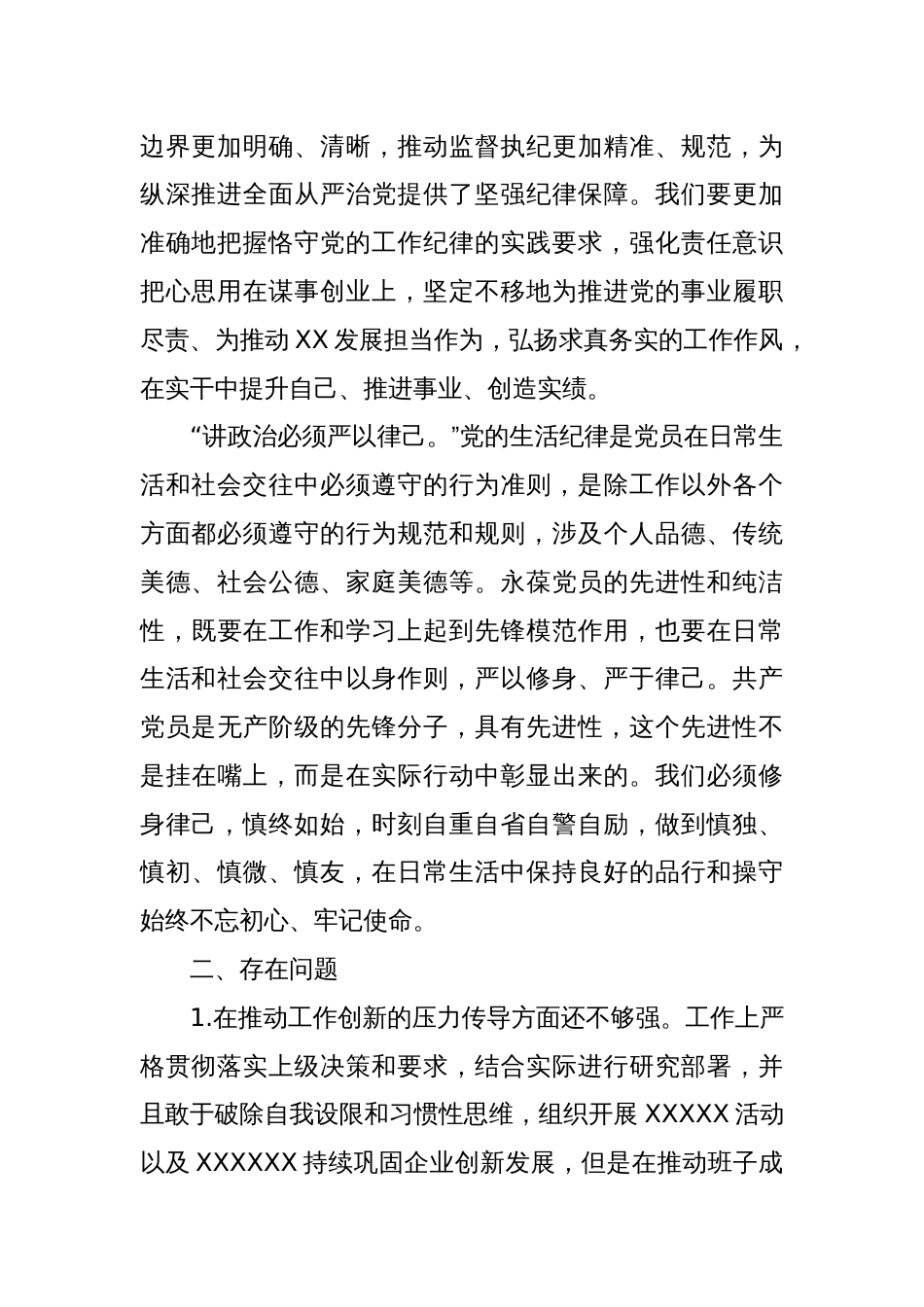 学习教育工作纪律及生活纪律专题交流研讨材料_第2页